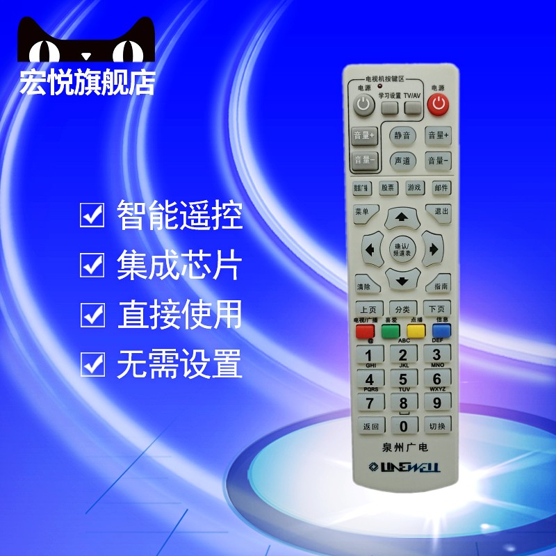 Fujian Quanzhou GuangTV Digital TV Jinjiang Guangzang Nanwei LWB-2000-A-B-C set-top box remote control-Taobao