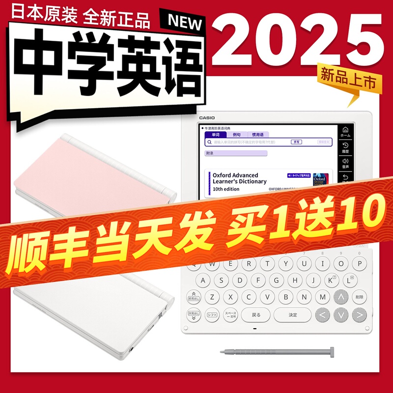 2025 New Product Casio Electronic Dictionary Oxford 10 High School Entrance Exam English Dictionary English-Chinese Chinese-English Dictionary 2025 New Product Casio Electronic Dictionary Oxford 10 High School Entrance Exam English Dictionary English-Chinese Chinese-English Dictionary