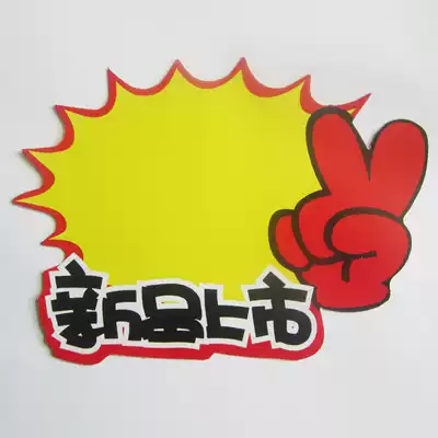POP sticker price tag price tag explosive sticker price tag 12 5X7cm