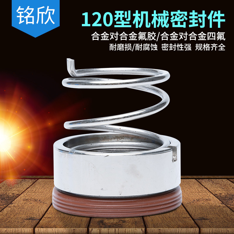 Mechanical seals 120-17 18 19 20 22 25 28 30 32 35 38 40 43 45 50 55