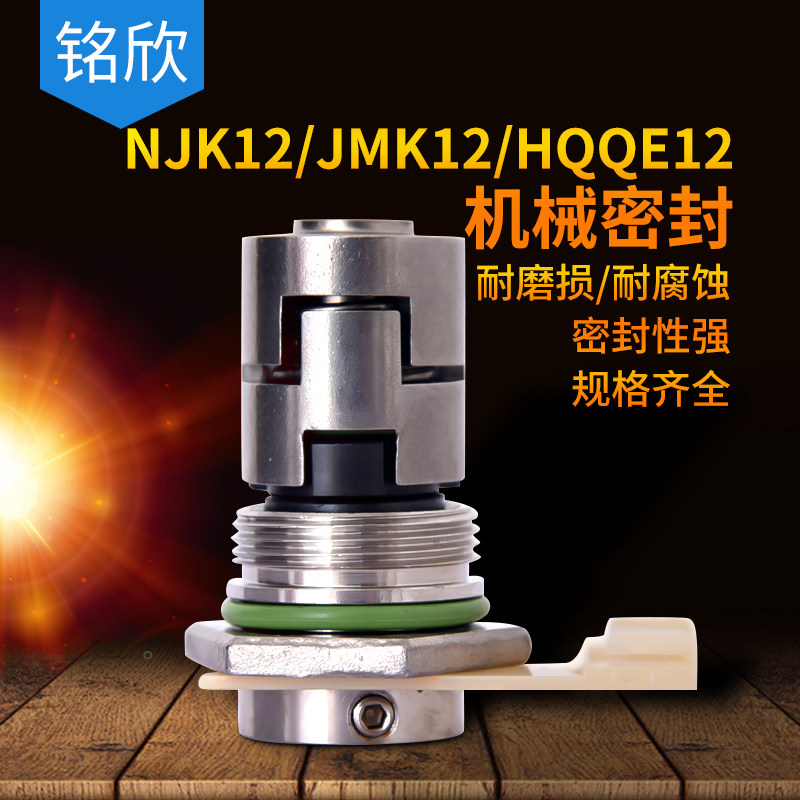 机械密封HQQE/V-12/14/16/18/22/32/36NJKJMKCRB立式多级水泵轴封