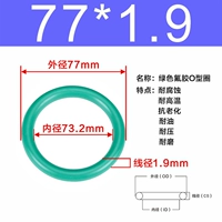 Внешний диаметр зеленого фтора 77*1,9 [5]