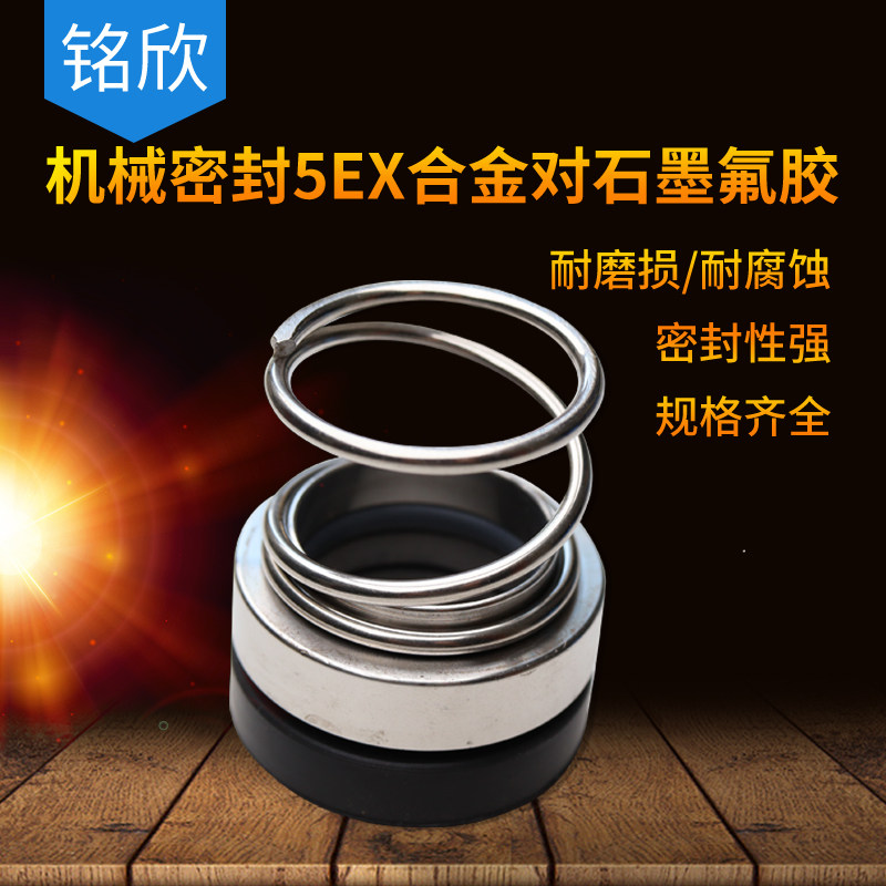 舶油泵专用机械密封5EX*20/22/25/28/30/35/40/45/50/55现货