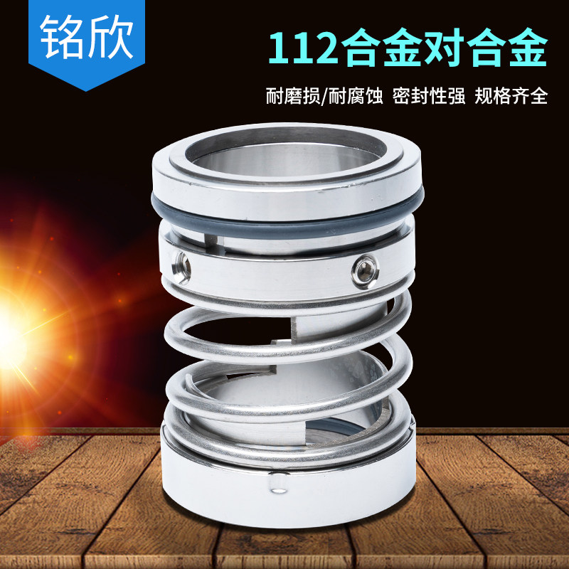 机械密封112*20/25/30/35/40/45/50/55/60/65/70/75/80/85/90/95