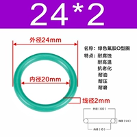 Зеленый фториновый внешний диаметр 24*2 [20]