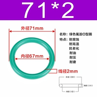 Внешний диаметр зеленого фтора 71*2 [5]