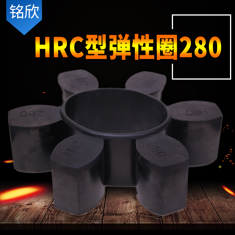 HRC Couplings Plum Cushion Elastic Circle HRC2802301801501301109070 Cushion Pad