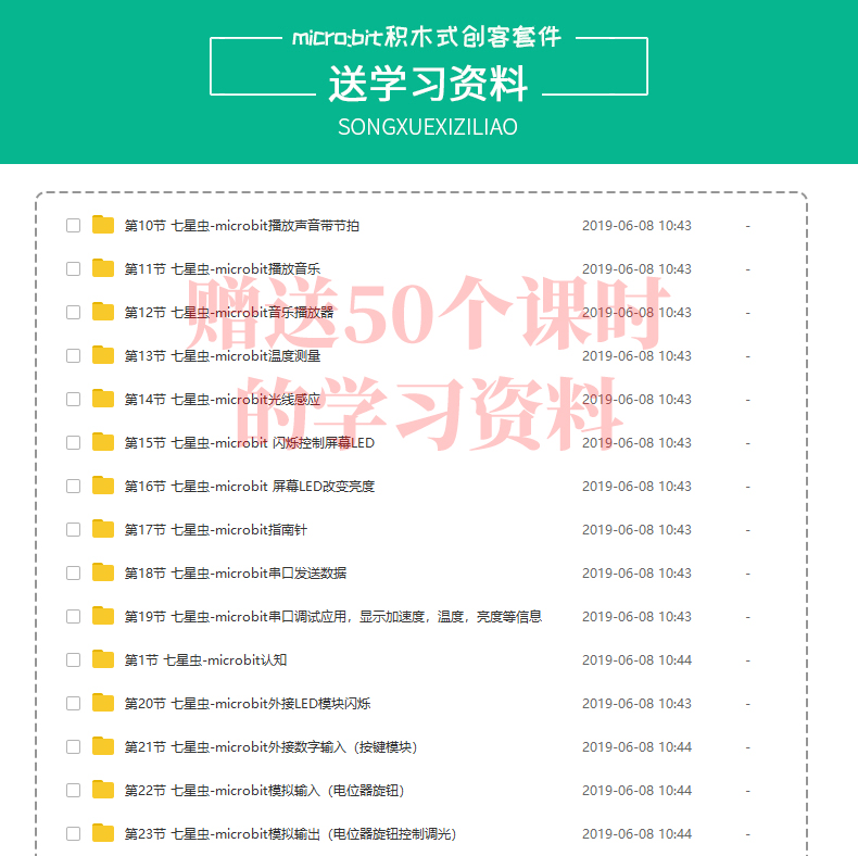七星虫microbit开发板铝盒实验箱 学习套件Micro:bit编程扩展板