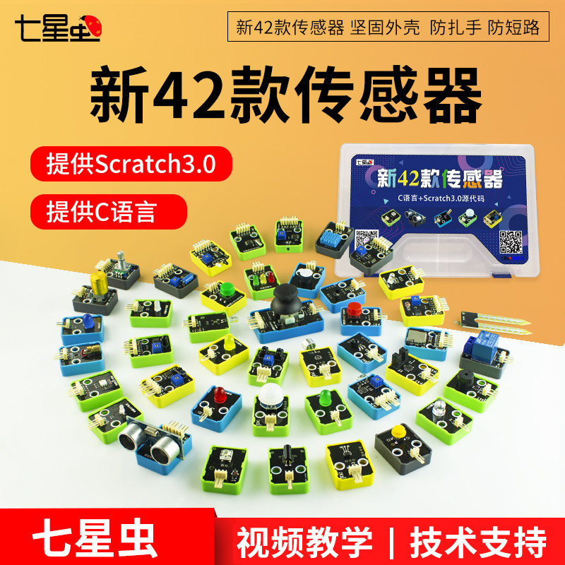 七星虫新款适用arduino学习开发板5+37款42款树莓派传感器套件