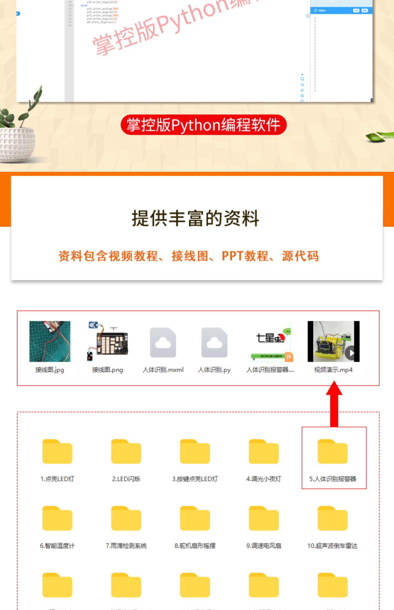 七星虫 掌控板2.0 Python编程创客教育入门开发板AI智能语音 套件