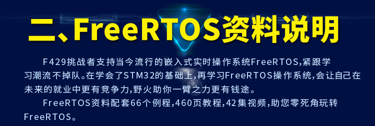 七星虫 野火STM32F429开发板 ARM学习板 M4核stm32 板载WIFI模块