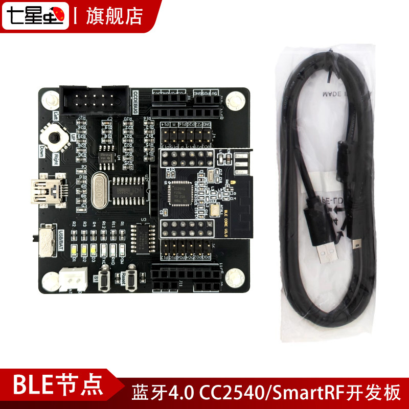 BLE节点 蓝牙4.0 CC2540 2541 SmartRF开发板 低功耗