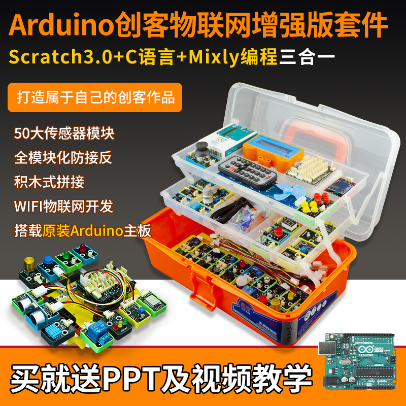 Seven Star worm arduino uno r3 learning starter kit Development Board mixed maker Scratch programming