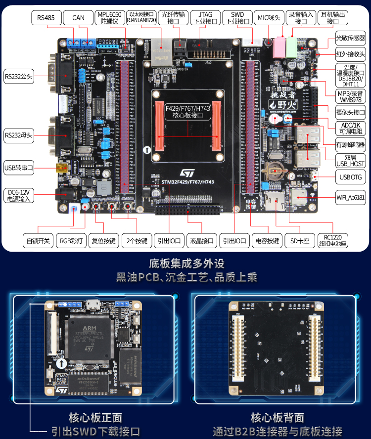 七星虫 野火STM32F429开发板 ARM学习板 M4核stm32 板载WIFI模块