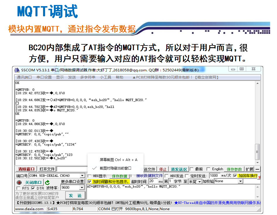 STM32开发板BC20模块GPS北斗定位NBIOT物联网MQTT蓝牙协议
