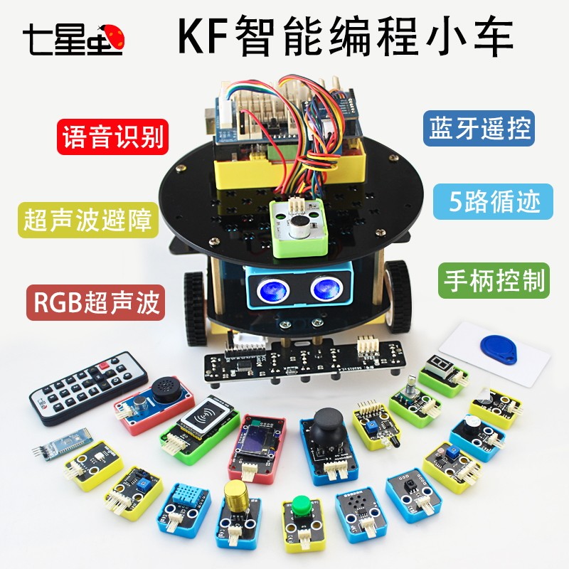 七星虫适用arduino uno r3智能车语音蓝牙手柄无线控制5路循迹车
