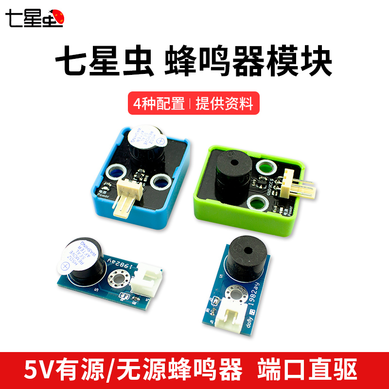Seven Stars Active Passive Buzzer Module for the Seven Stars