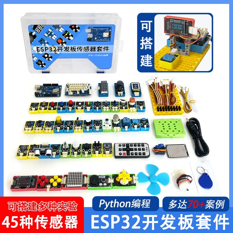七星虫Esp32物联网wifi蓝牙开发板传感器Python编程入门学习套件