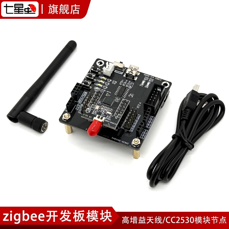 七星虫 CC2530模块节点 zigbee开发板模块 安卓物联网智能家居