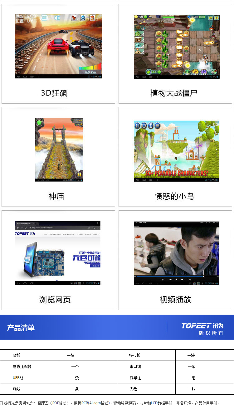 四核Cortex-A9安卓ARM迅为linux2440嵌入式4412开发板android