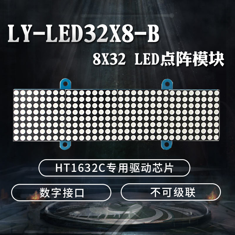 Seven star worm 8X32 LED dot matrix module HT1632C LY-LED32X8-B compatible arduino