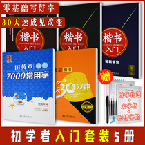 Huaxia Wanjuan copybook synchronous video Tian Yingzhang book hard pen calligraphy script script introductory elementary school students adult copybook tutorial 5 adult pen regular letter body quick practice Beginning 7000 words Chinese calligraphy hard pen regular script