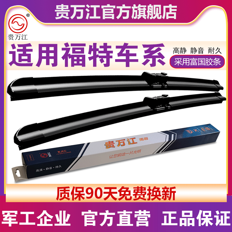 Guizhoujiang Frameless Wipers Are Suitable for Ford Focus, Escape, Fiesta, Edge, Escort, Mondeo Wipers