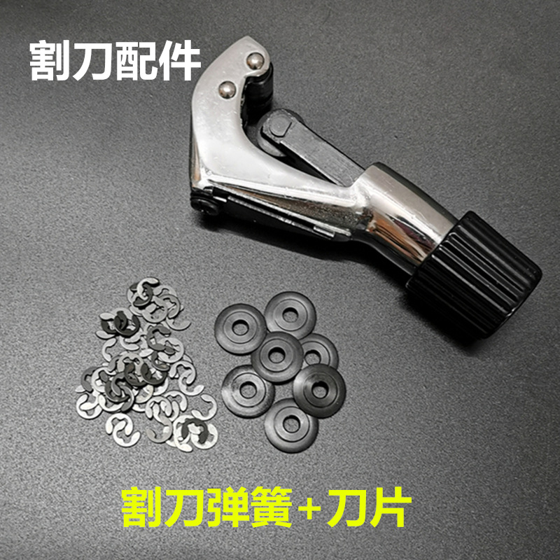 Quick pipe cutting blade black alloy handle White cutting copper pipe aluminum pipe stainless steel pipe blade spring parts