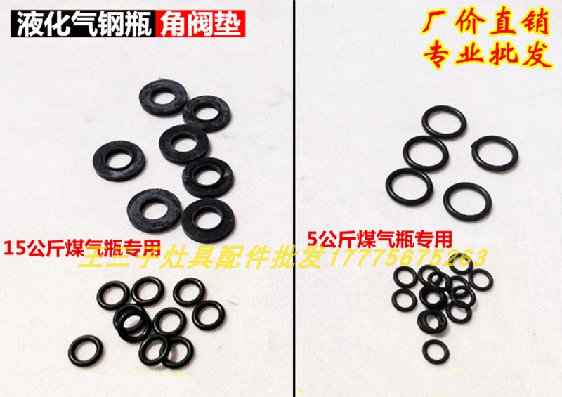 Gas bottle seal ring 5kg15 kg gasket corner valve leather cushion liquid gas steel bottle rubber cushion O-ring flat gasket