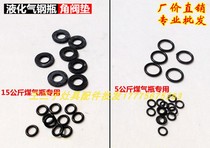 Gas cylinder sealing ring 5kg15kg gasket angle valve leather gasket liquefied gas cylinder rubber gasket O-ring flat gasket
