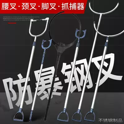 Security defense riot steel fork security equipment self-defense campus security factory riot foot fork explosion-proof automatic neck fork