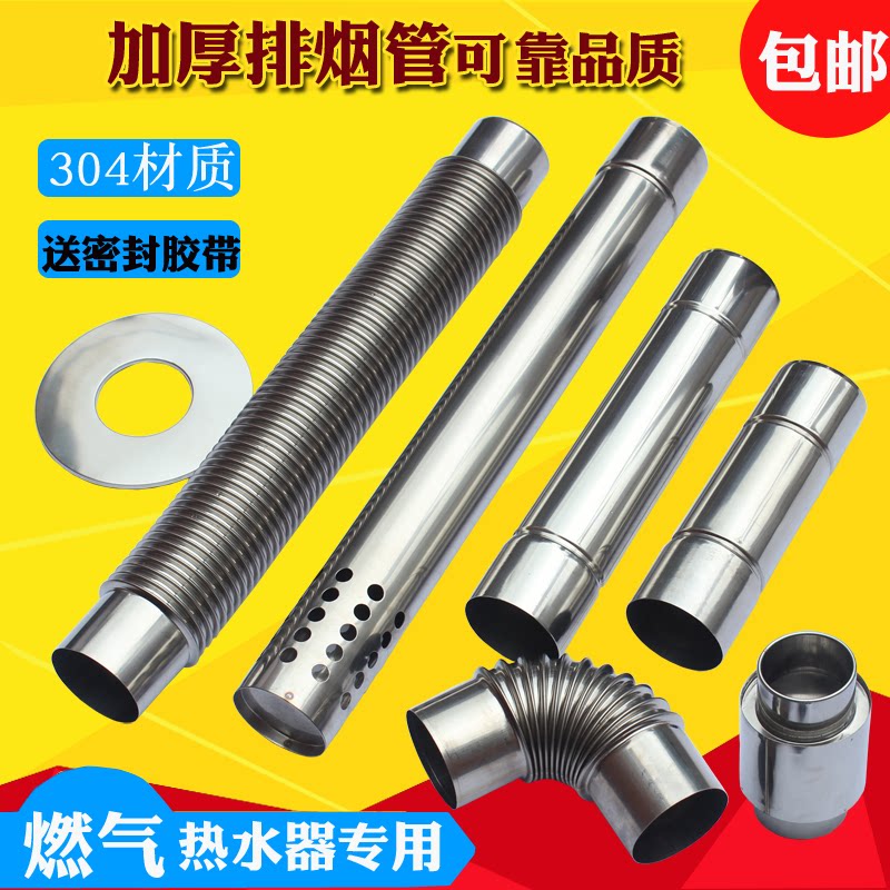 Thickened 304 stainless steel exhaust pipe diameter 6cm strong row gas water heater exhaust pipe elbow valve accessories