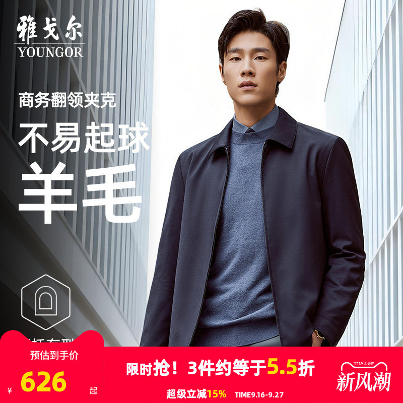 [Wool Jacket] Youngor Men's Executive Jacket Autumn New Business Casual Top Turn-Down Collar Short Coat