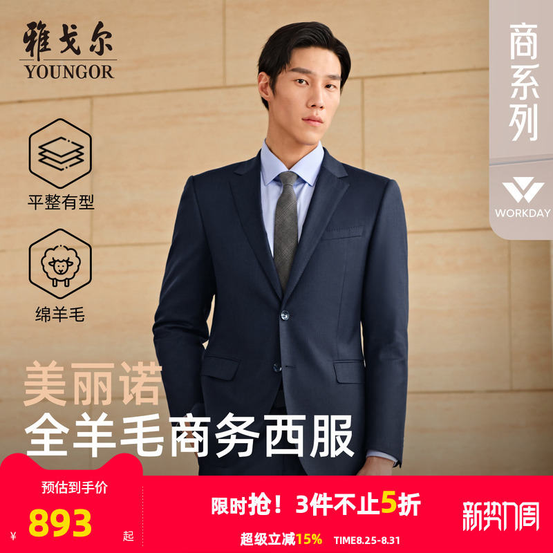Youngor Suit Spring and Autumn New Men's High-Value-For-Money Wedding Business Casual Fashion Pure Wool Suit Jacket