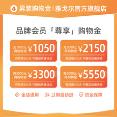 Мужские магазины золота 雅戈尔官方旗舰店会员专属购物金-全店通用