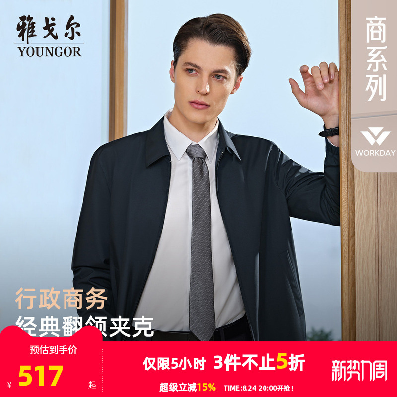 [Executive Jacket] Youngor Men's Autumn Official Jacket Classic Business Work Commute Lapel Coat