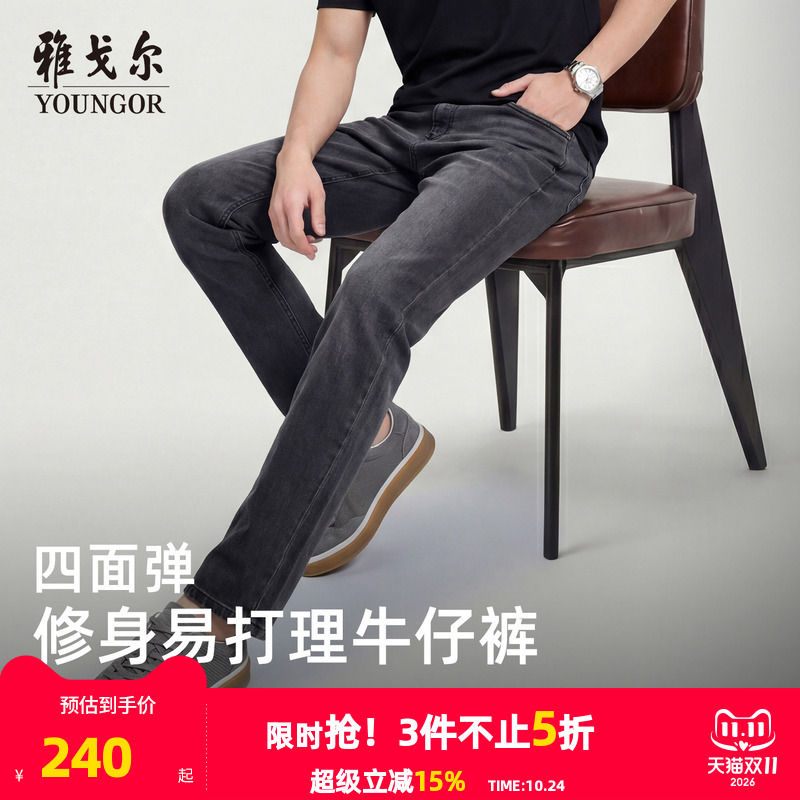 [Four-Way Stretch] Youngor Men's New Slim-Fit Jeans for Summer and Autumn, Official Business Casual Outdoor Trousers