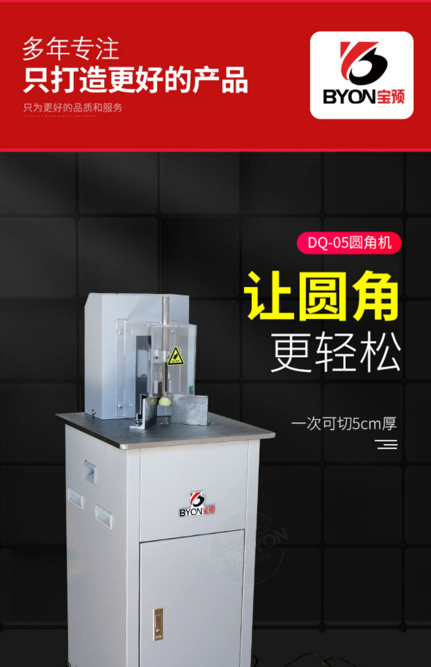 Карты для резки 宝预dq-05电动圆角机名片吊牌切圆角机扑克商标牌塑料薄膜倒角器打圆角pvc自动切角机切角厚度5cm/r3-21可选 Byon