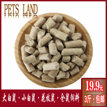 Big white rat Small white rat breeding grain feed Laboratory rat special granary rat Flower branch rat nutritional feed Rat food High fat