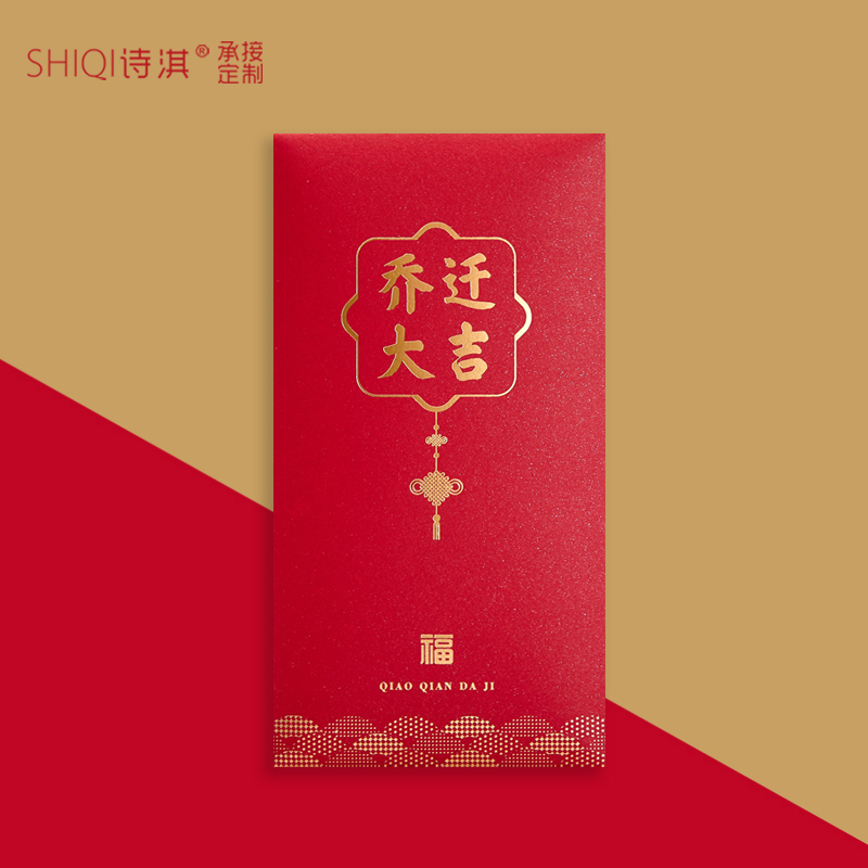 Housewarming joy red packet bag new home completion is sealed into the house into the house to move the lishi seal personality creative customization