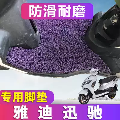 Yadi Xunzhi Xunmai electric car pedal pad Emma Little Eagle Weichi silk ring leather pedal pad
