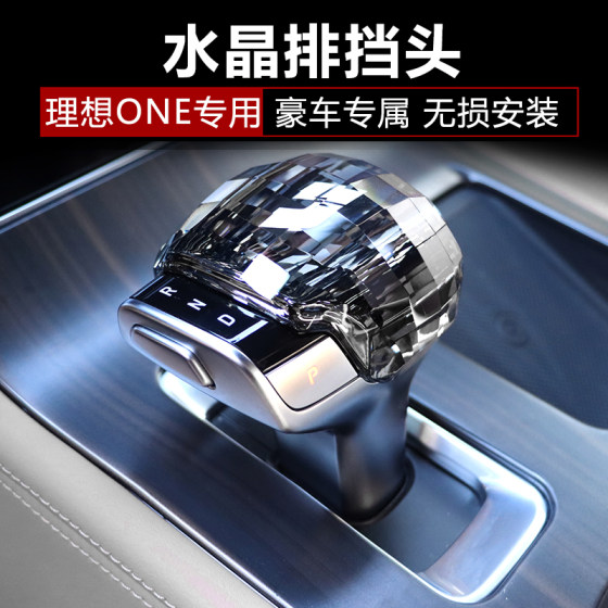适用于理想one水晶档把改装专用升级排挡头盖套车内装饰汽车用品