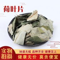 Authentic Weishan Lake lotus leaf tea pure 500g wild natural dried lotus leaves fresh lotus leaves lotus leaf tea