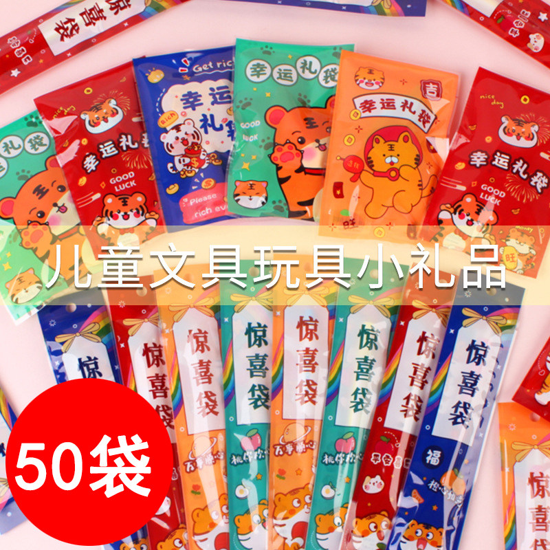Creative small gift gift students rewards the whole class red creativity blind box stationery kindergarten send prizes