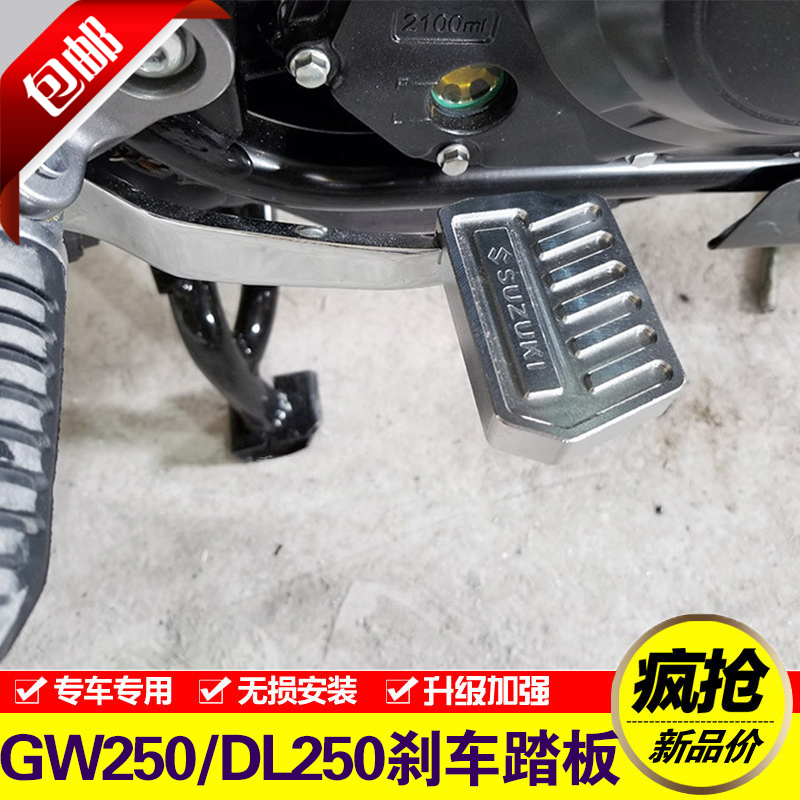 Suitable for Suzuki DL250 brake pedal GW250 Locomotive Retrofitted Aluminum Alloy Brake Pedal non-slip pedalling