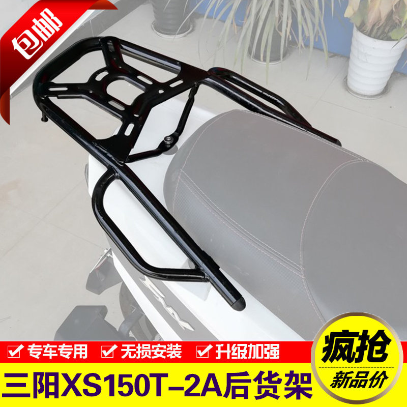 Suitable for SYM Sanyang XS150T-2A rear shelving FNX150 fire Phoenix tail case shelf retrofit trunk bracket