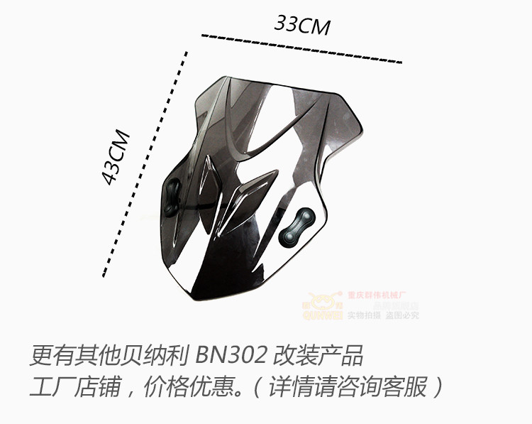 Benelli mới Lan Ba ​​Long BN302S kính chắn gió xe máy BJ300-GS kính chắn gió phía trước sửa đổi kính chắn gió - Kính chắn gió trước xe gắn máy kinh chan gio xe may