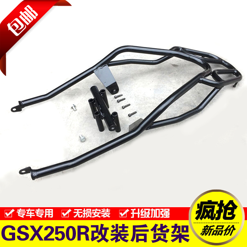 Suitable for Suzuki GSX250R-A rear shelving locomotive GSX250R tailbox frame retrofit trunk bracket