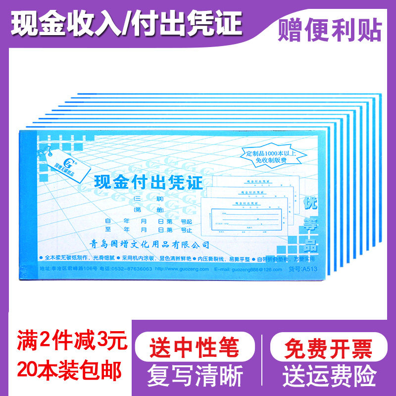 Guozeng Cash Pays Income Voucher Spending Collection Bill No Carbon Automatic Rewritten Triple Payment Vouchers-Taobao