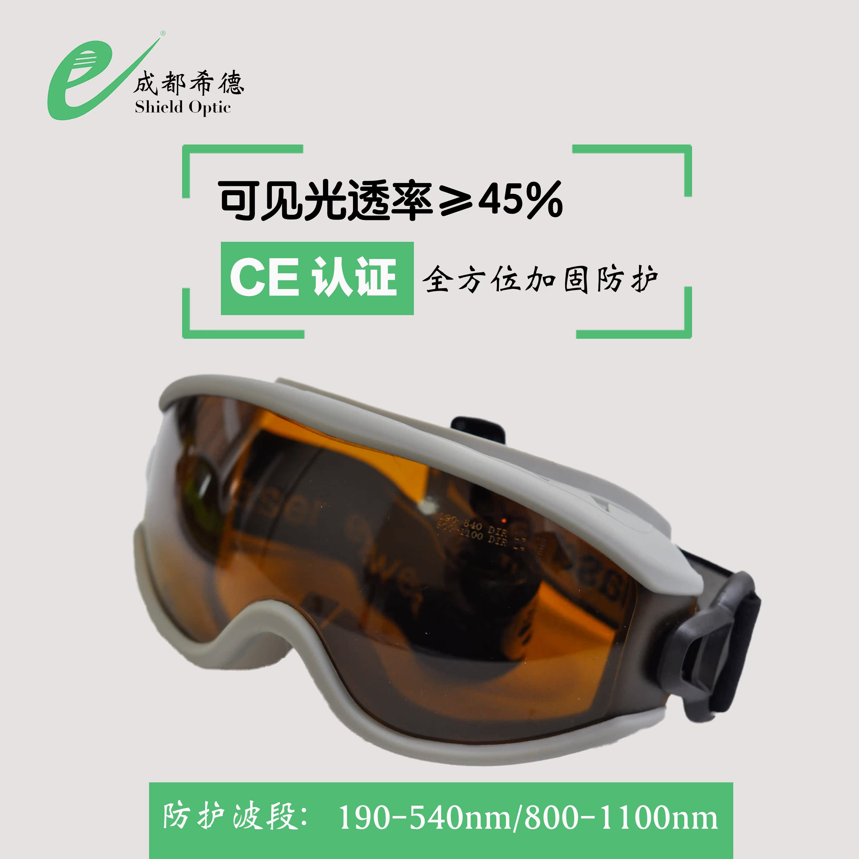 Chengdu Side SD-4 laser goggles 190-540 800-1100nm semiconductor laser all-inclusive protection